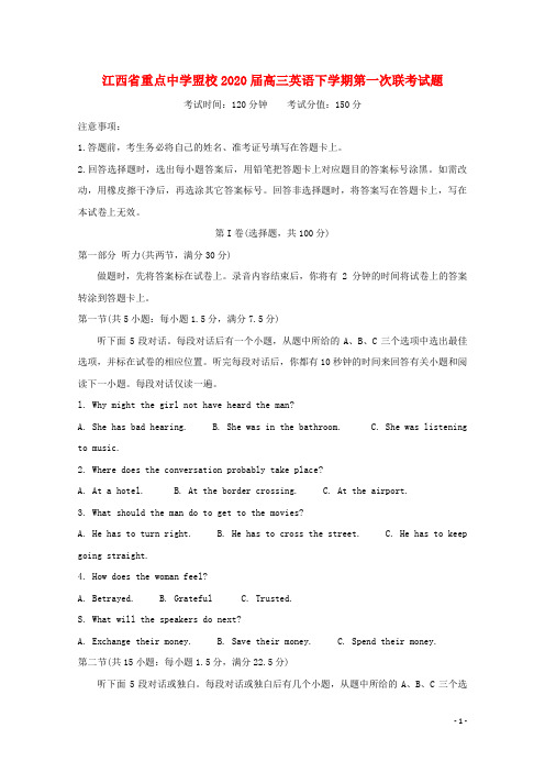 江西省重点中学盟校2020届高三英语下学期第一次联考试题202005280170