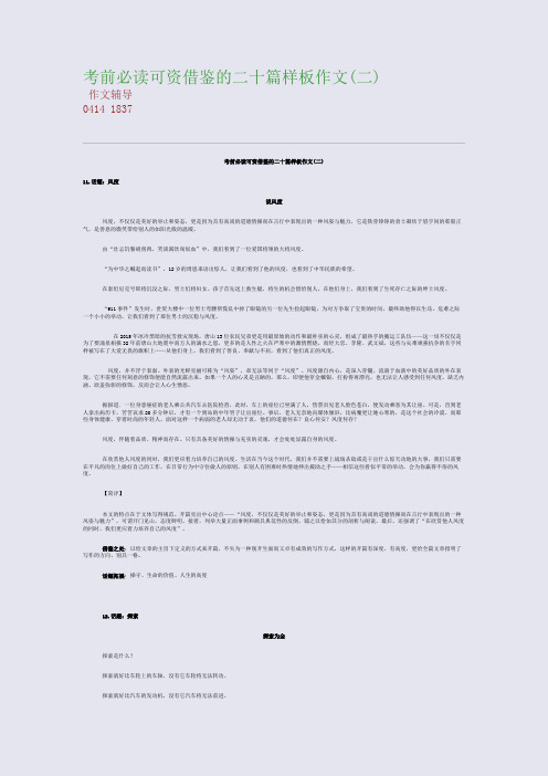 考前必读可资借鉴的二十篇样板作文(二)(整理精校版)