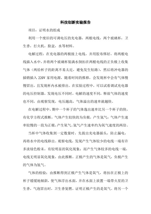 科技创新小实验