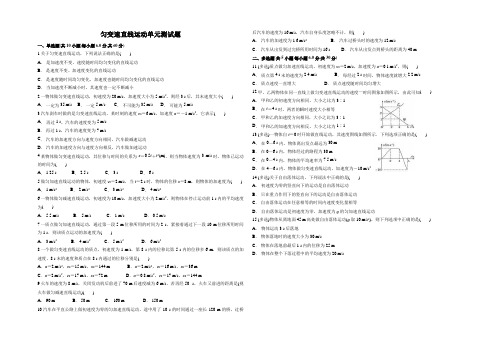 匀变速直线运动测试题
