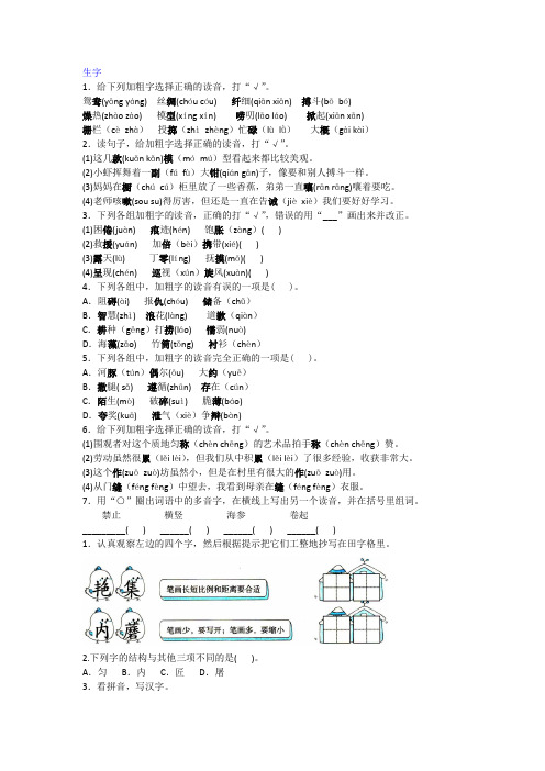 2019年人教三年级下册语文  生字附答案