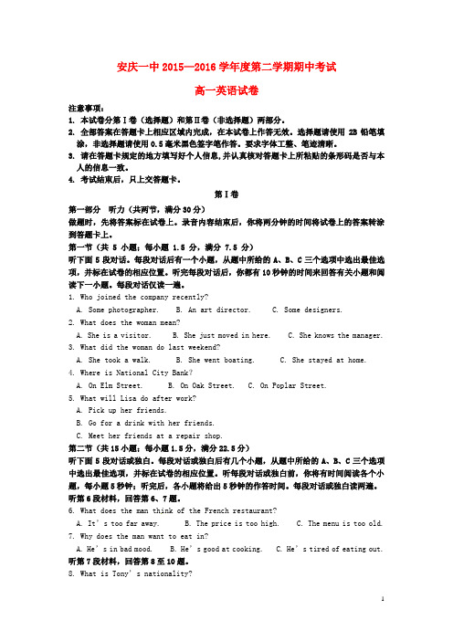 安徽省安庆市第一中学2015-2016学年高一英语下学期期中试题
