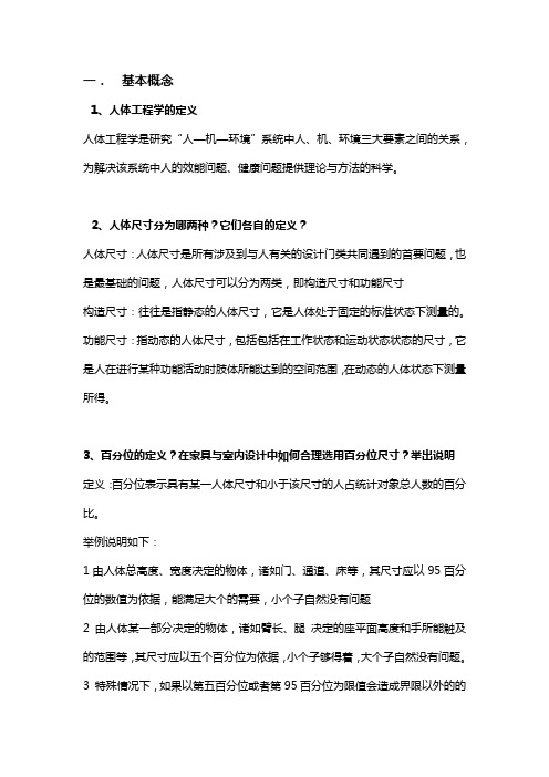 人体工程学