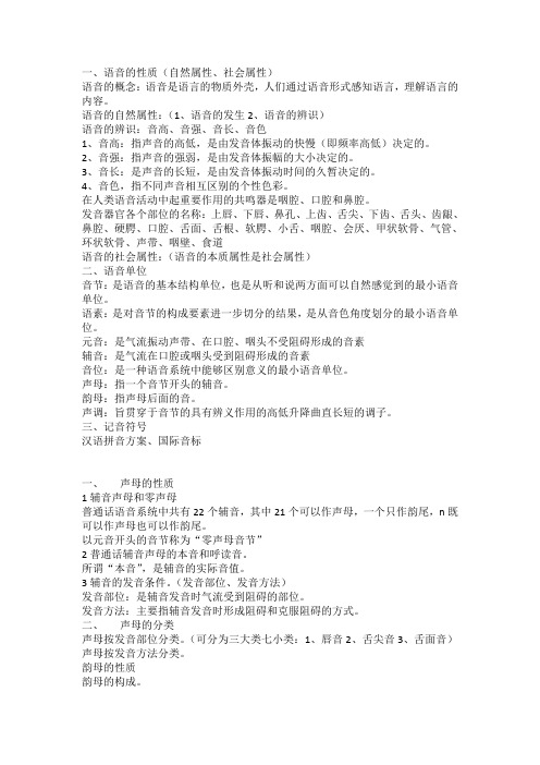 自考汉语基础00416总结