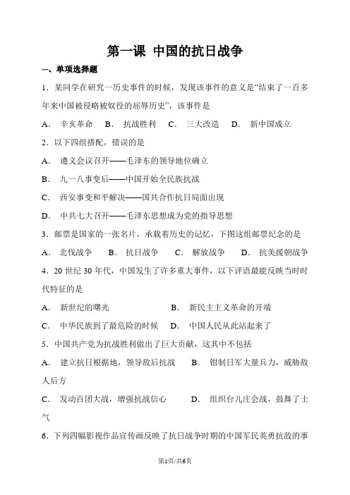 人教版九年级上册历史与社会 第三单元第一课 中国的抗日战争 同步测试
