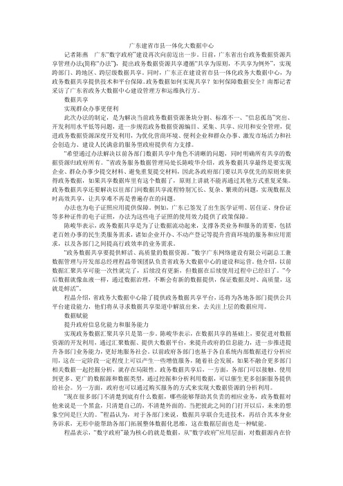 广东建省市县一体化大数据中心