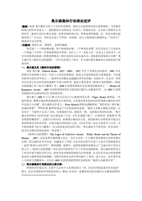 奥尔森集体行动理论述评[1]