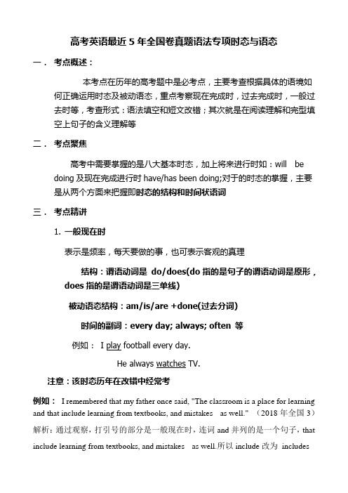 高考英语最近5年全国卷真题语法专项时态与语态(10页)