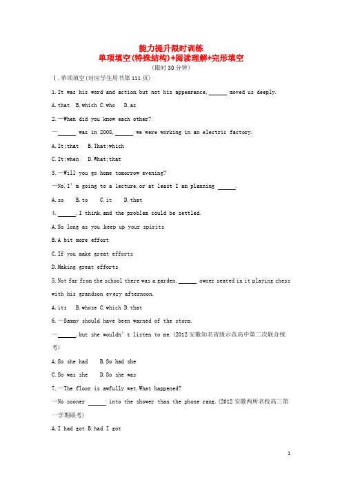 高考英语二轮专题能力提升限时训练 单项填空(特殊结构)+阅读理解+完形填空(含解析)(1)