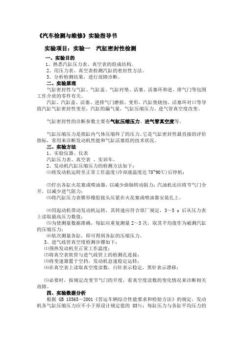 汽车检测与维修指导书