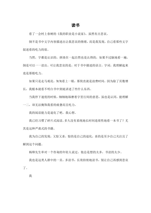 读书_高中高二作文450字_1