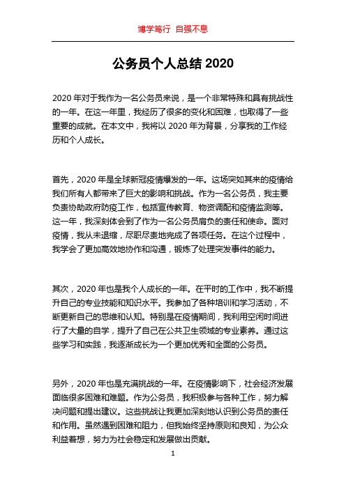 公务员个人总结2020
