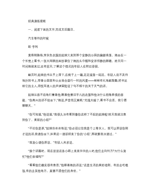 【金版教程】2015届高三语文一轮经典演练：现代文阅读专题(精)