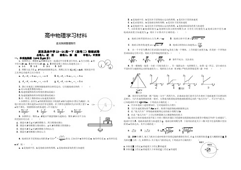 人教版高中物理必修二高一下(段考二)试卷