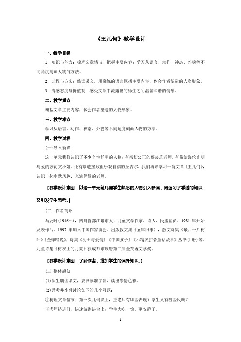 《王几何》 教案1