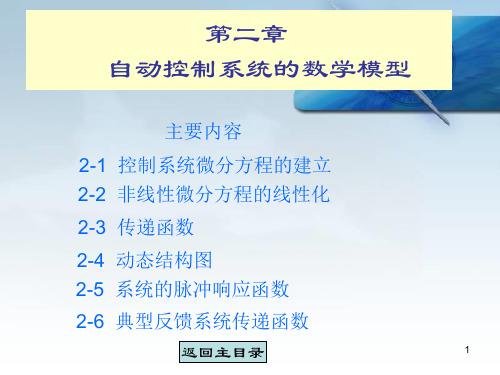 自动控制原理第二版课后答案第二章