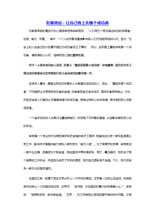 形象效应：让自己看上去像个成功者