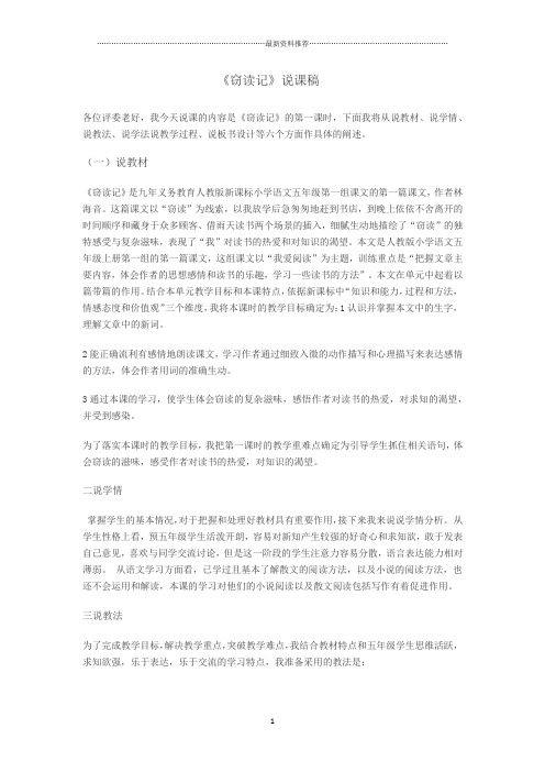 窃读记说课稿精编版