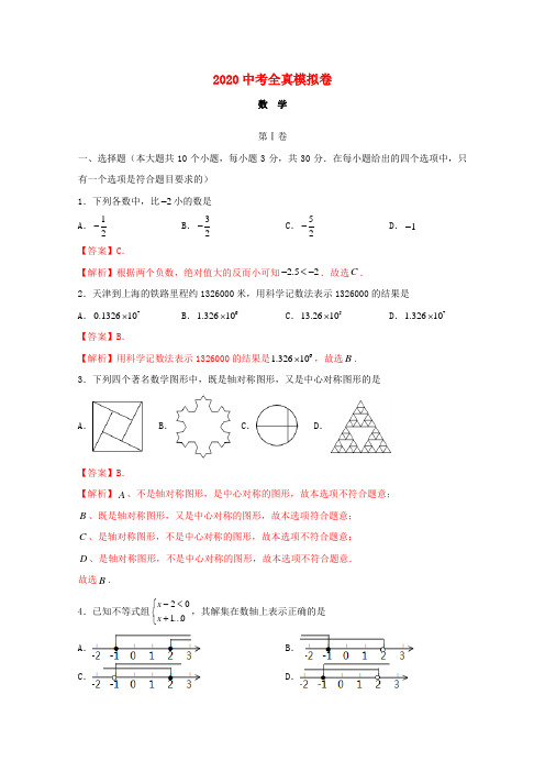 2020年中考数学模拟试卷(含解析)