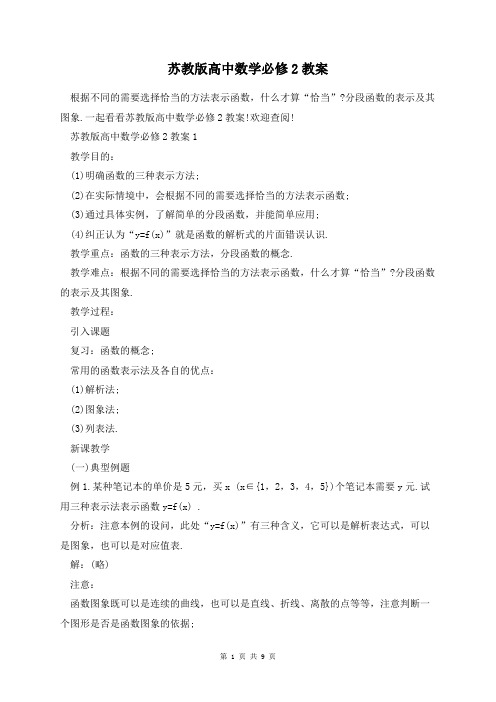 苏教版高中数学必修2教案
