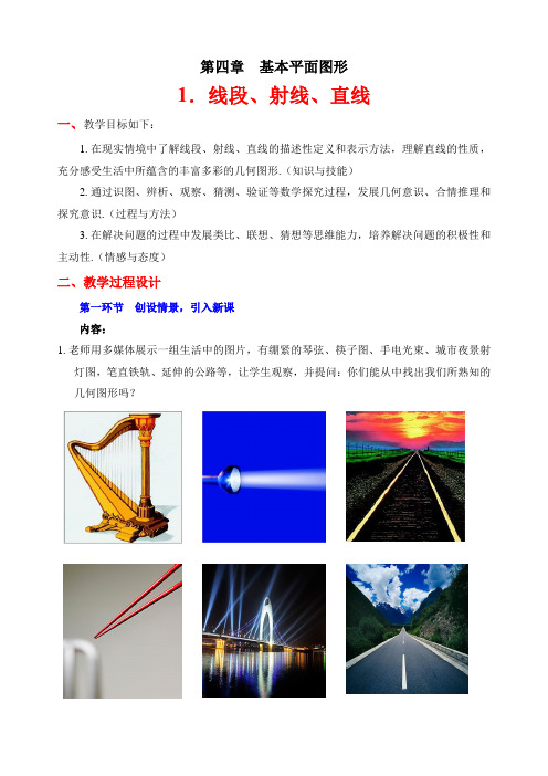 线段、射线、直线导学案