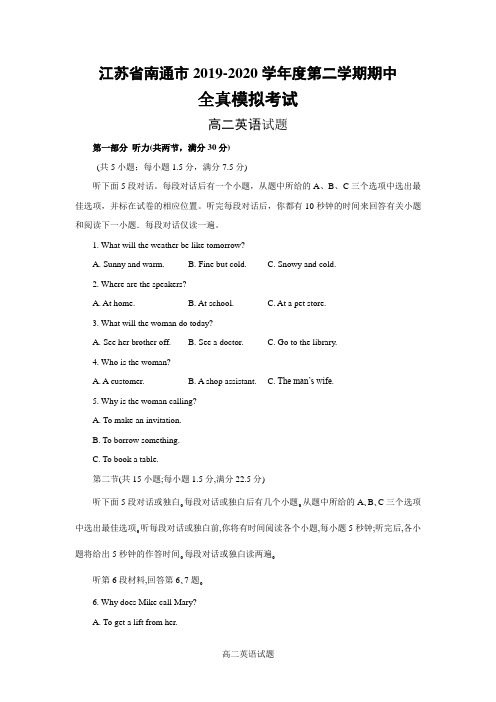 江苏省南通市2019-2020学年度高二第二学期期中全真模拟考试英语试题