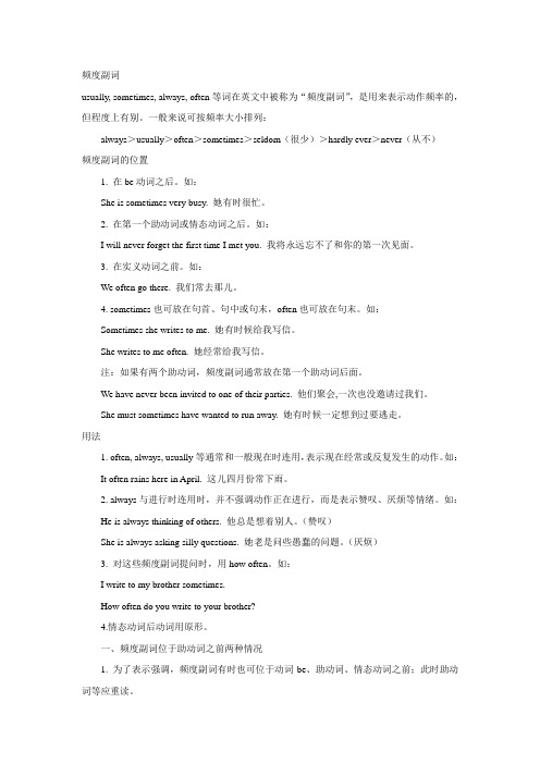 人教新目标七年级英语Unit2 语法：频度副词