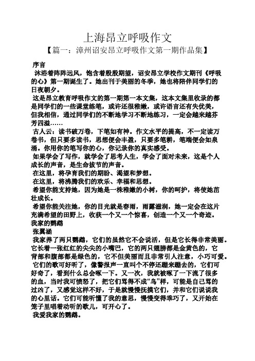 作文范文之上海昂立呼吸作文