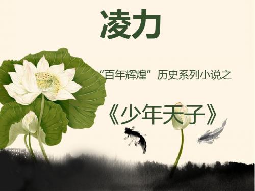 少年天子