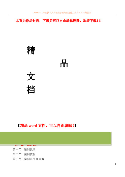 房屋维修加固工程建设施工组织设计