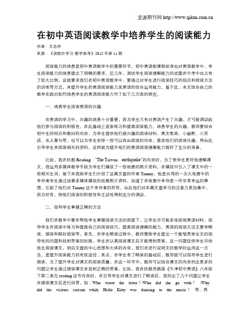 在初中英语阅读教学中培养学生的阅读能力
