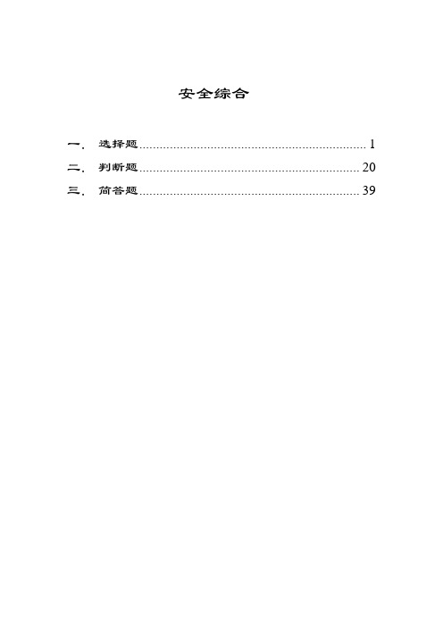 集控值班员大赛题库(安全)