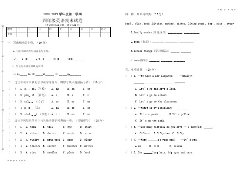 【文库新品】★精选★ 2018-2019学年度第一学期人教版四年级上册英语期末试卷--推荐练习