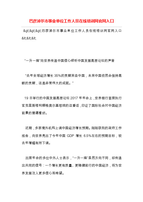 巴彦淖尔市事业单位工作人员在线培训网官网入口