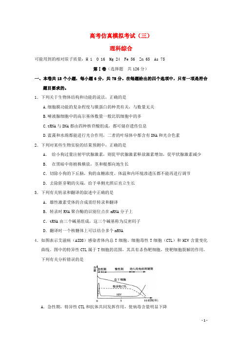 湖北高三生物仿真模拟考试试题(三)含答案详解