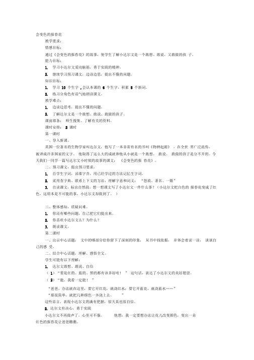 第十五课会变色的报春花