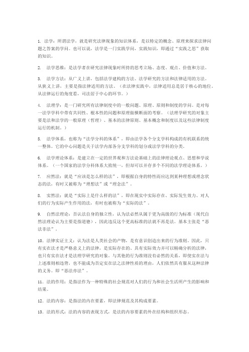 法理学导论-名词解释(舒国滢版)