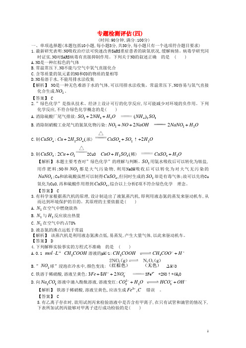 【赢在高考】2013高三化学一轮复习 专题检测评估4练习 苏教版