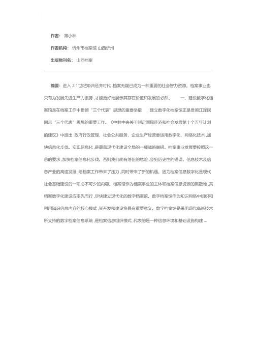 建设数字化档案馆的意义