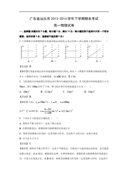 高二物理期末试题-汕头市2013-2014学年下学期期末考试物理试题及答案