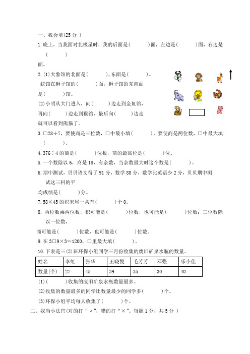 人教版数学三年级下学期《期中检测试卷》带答案