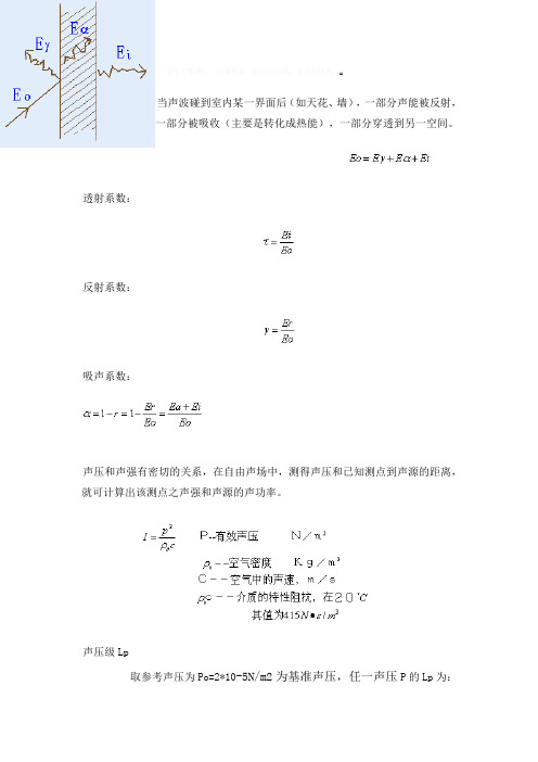 声学计算公式大全