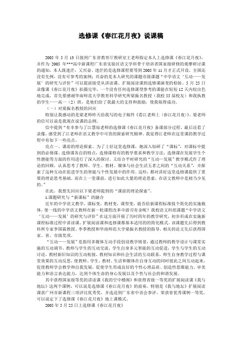 选修课《春江花月夜》 说课稿