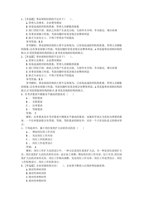 2015年广东省企业人力资源管理师二级(综合评审)真题最新考试试题库(完整版)