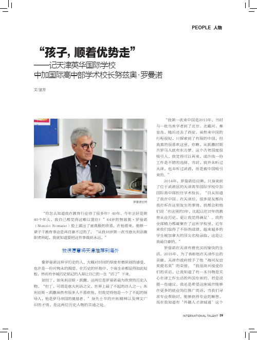 “孩子,顺着优势走”——记天津英华国际学校中加国际高中部学术