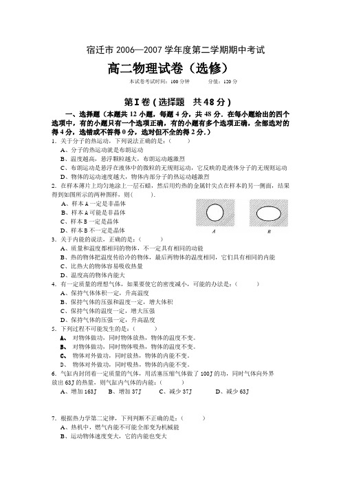 高二物理选修第二学期期中试题及答案详解 宿迁市