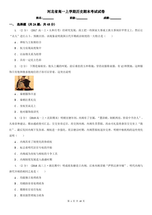 河北省高一上学期历史期末考试试卷