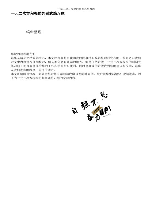一元二次方程根的判别式练习题