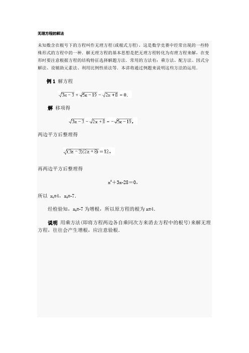 (完整版)无理方程的解法