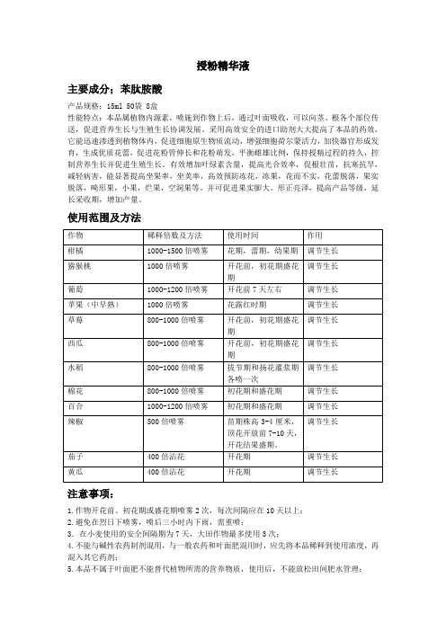 蓝天化工·授粉精华液